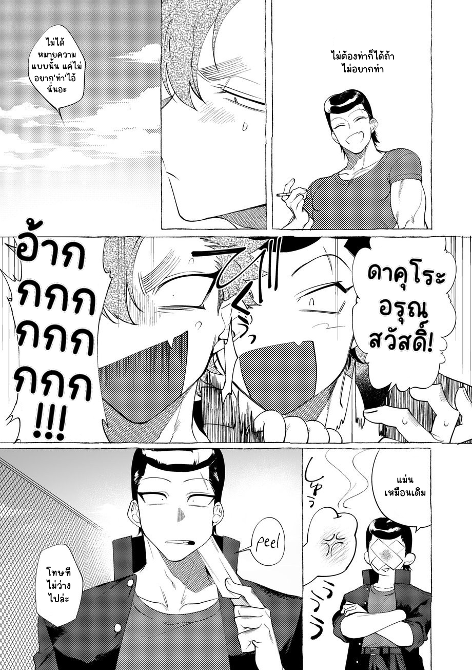 วันฝันร้ายของชายคนหนึ่ง 5-6